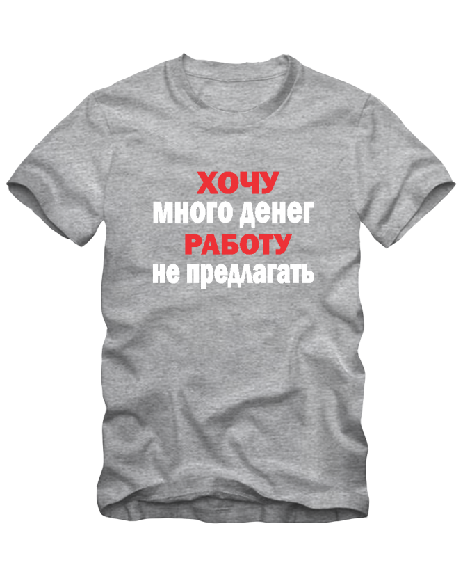 Хочу работу Хочу работу
